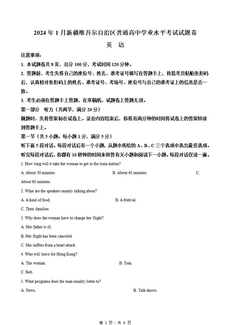 新疆2024年高中学业水平合格性考试英语真题试卷答案解析学考会考春考高考-言心吖资料库