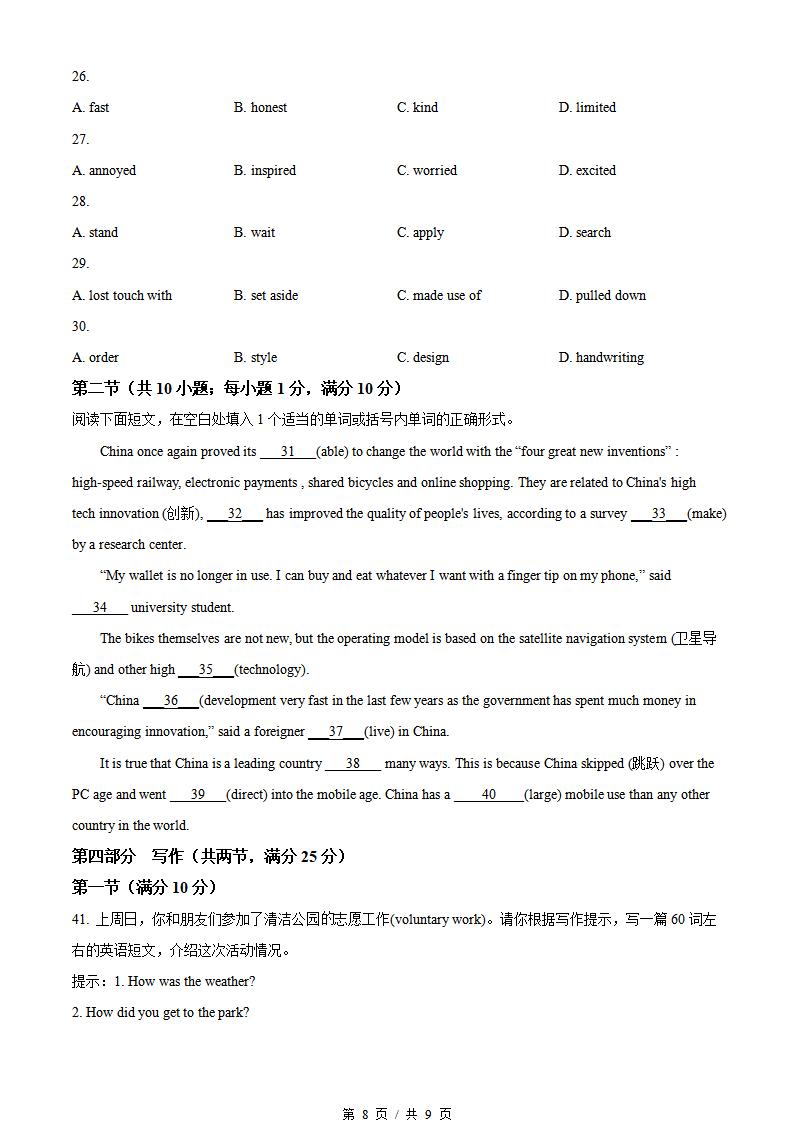 新疆2024年高中学业水平合格性考试英语真题试卷答案解析学考会考春考高考插图历年学考真题5