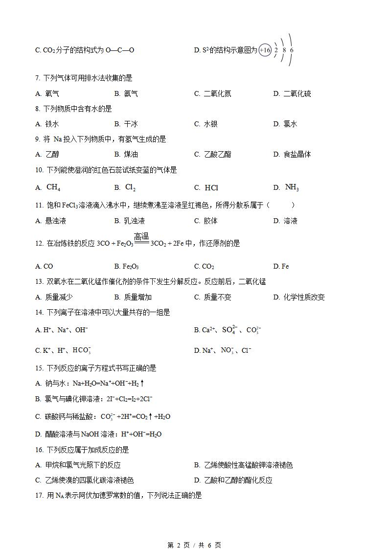 新疆2023年高中学业水平合格性考试化学真题试卷答案解析学考会考春考高考插图历年学考真题1