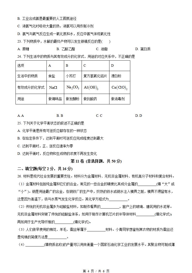 新疆2023年高中学业水平合格性考试化学真题试卷答案解析学考会考春考高考插图历年学考真题2
