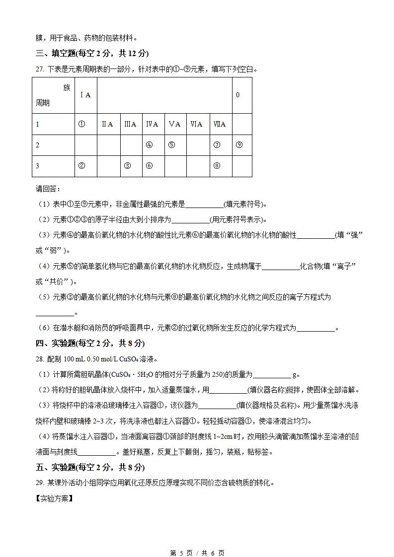 新疆2023年高中学业水平合格性考试化学真题试卷答案解析学考会考春考高考插图历年学考真题3
