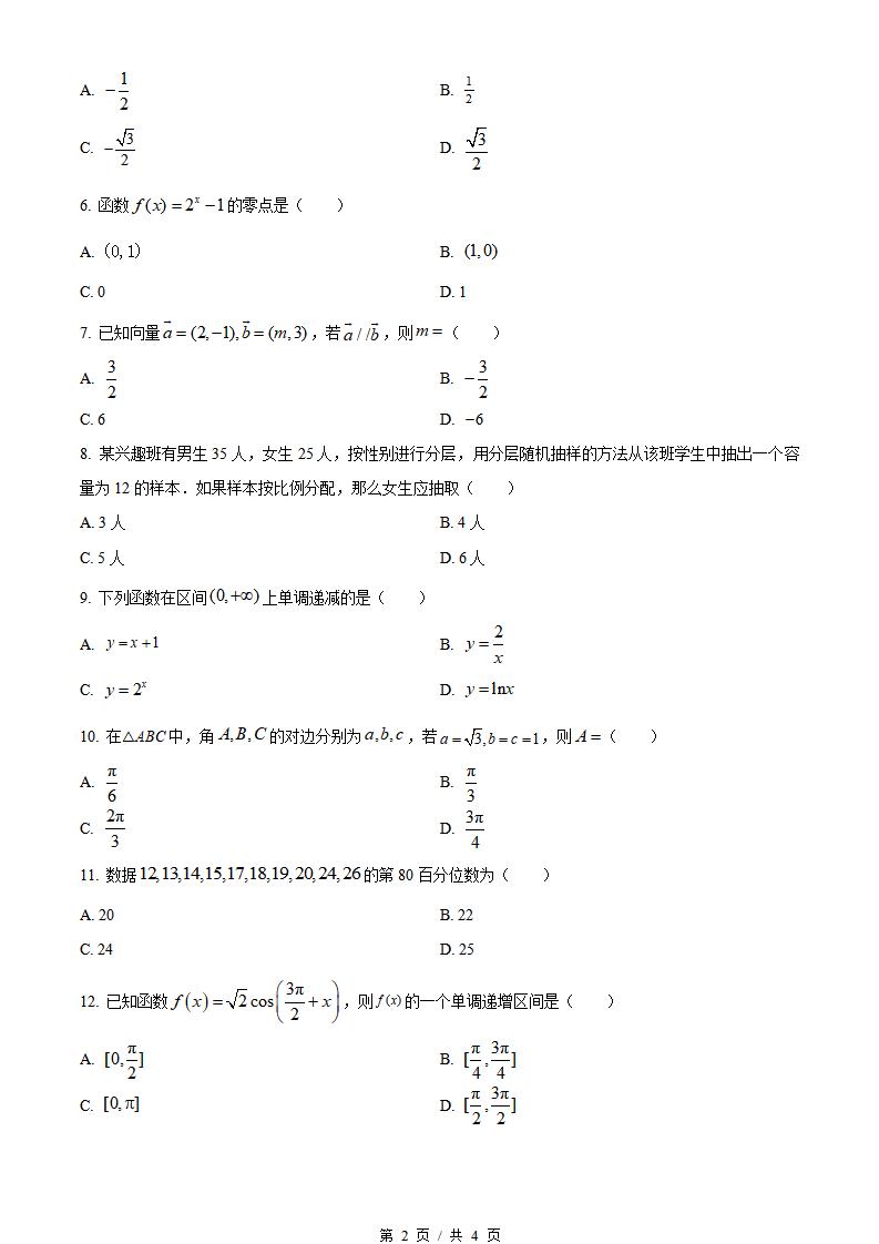 新疆2023年高中学业水平合格性考试数学真题试卷答案解析学考会考春考高考插图历年学考真题1