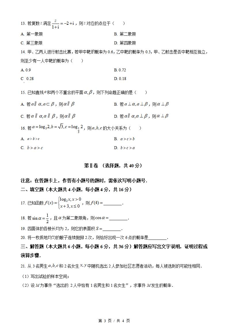 新疆2023年高中学业水平合格性考试数学真题试卷答案解析学考会考春考高考插图历年学考真题2