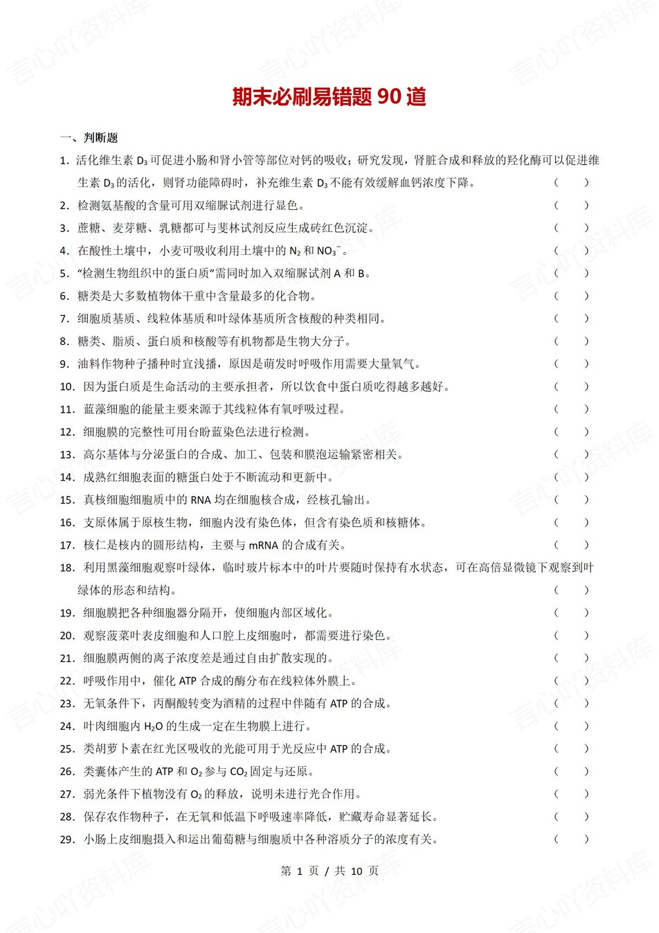 高中生物 | 高二下人教版期末复习考点梳理知识清单试卷模拟插图高中考点专项10