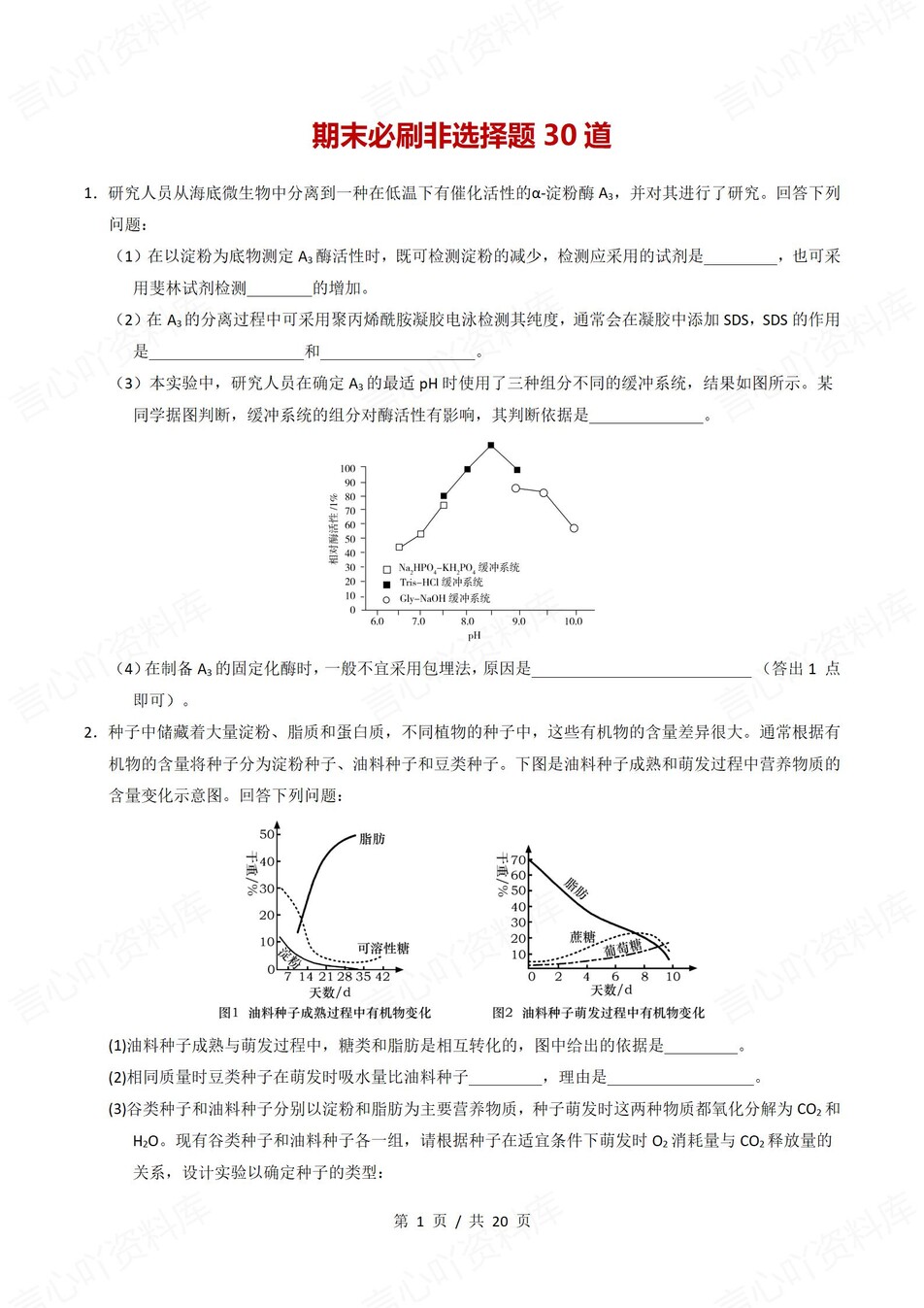 高中生物 | 高二下人教版期末复习考点梳理知识清单试卷模拟插图高中考点专项9