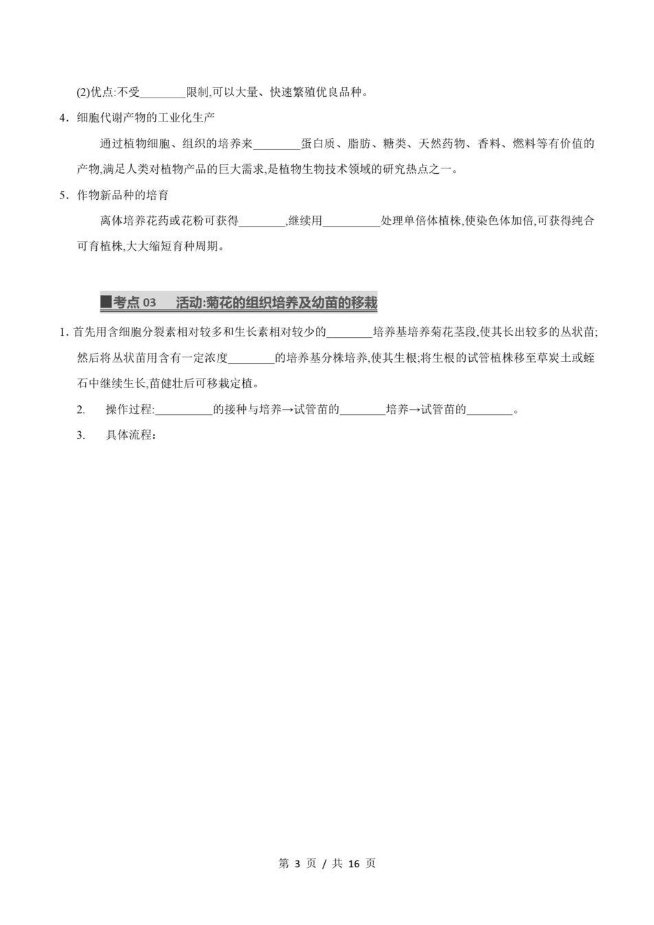 高中生物 | 高二下浙科版期末复习考点梳理知识清单试卷模拟插图高中考点专项3