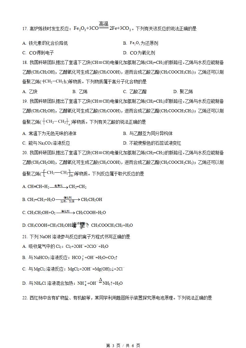 江苏省2022年高中学业水平合格性考试化学真题试卷答案解析学考会考春考高考插图历年学考真题1