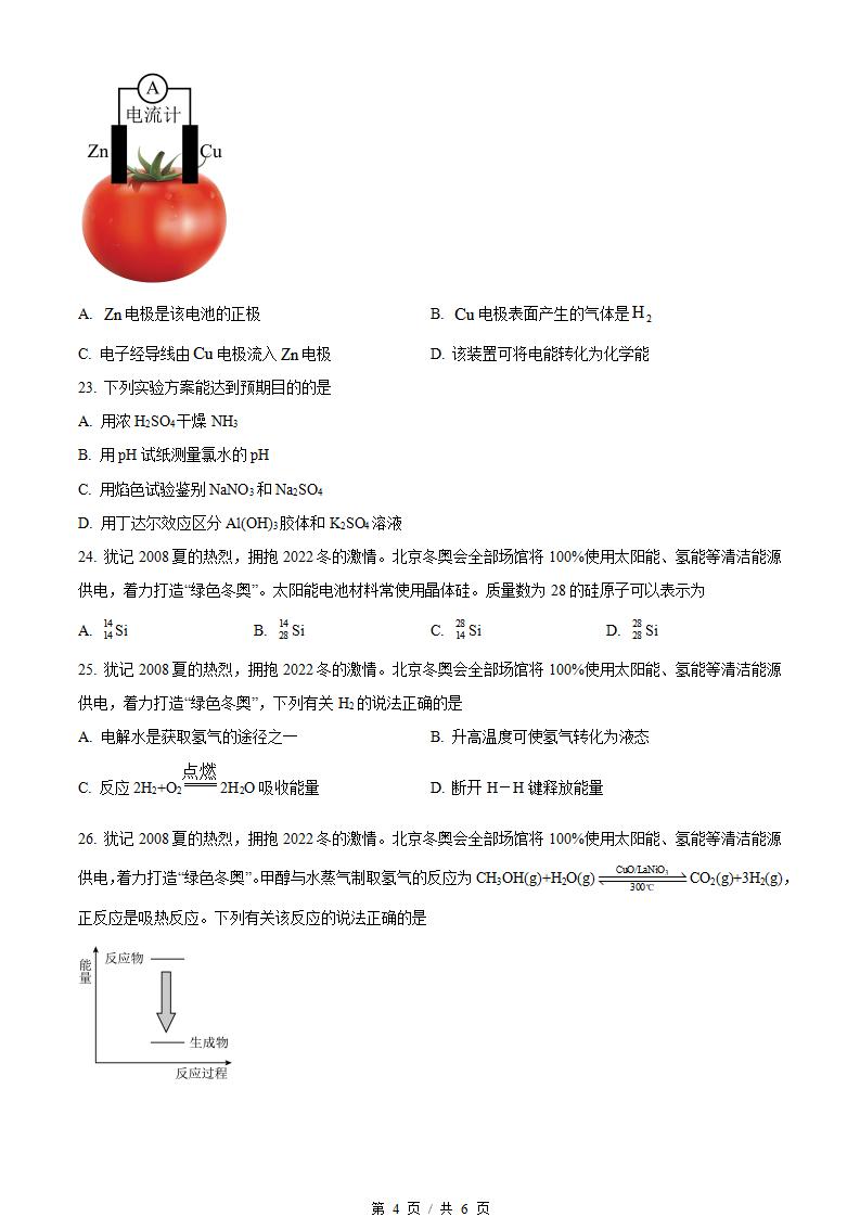 江苏省2022年高中学业水平合格性考试化学真题试卷答案解析学考会考春考高考插图历年学考真题2