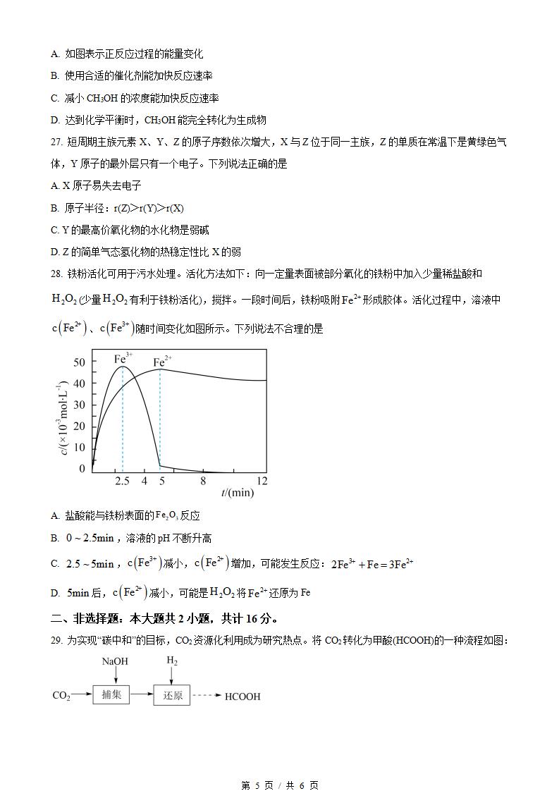 江苏省2022年高中学业水平合格性考试化学真题试卷答案解析学考会考春考高考插图历年学考真题3