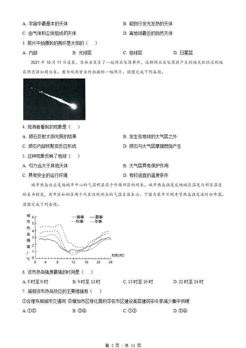江苏省2022年高中学业水平合格性考试地理真题试卷答案解析学考会考春考高考01插图历年学考真题1