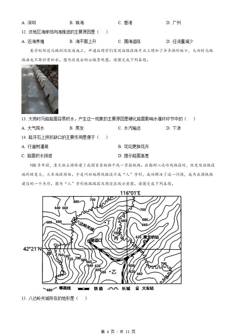 江苏省2022年高中学业水平合格性考试地理真题试卷答案解析学考会考春考高考01插图历年学考真题2