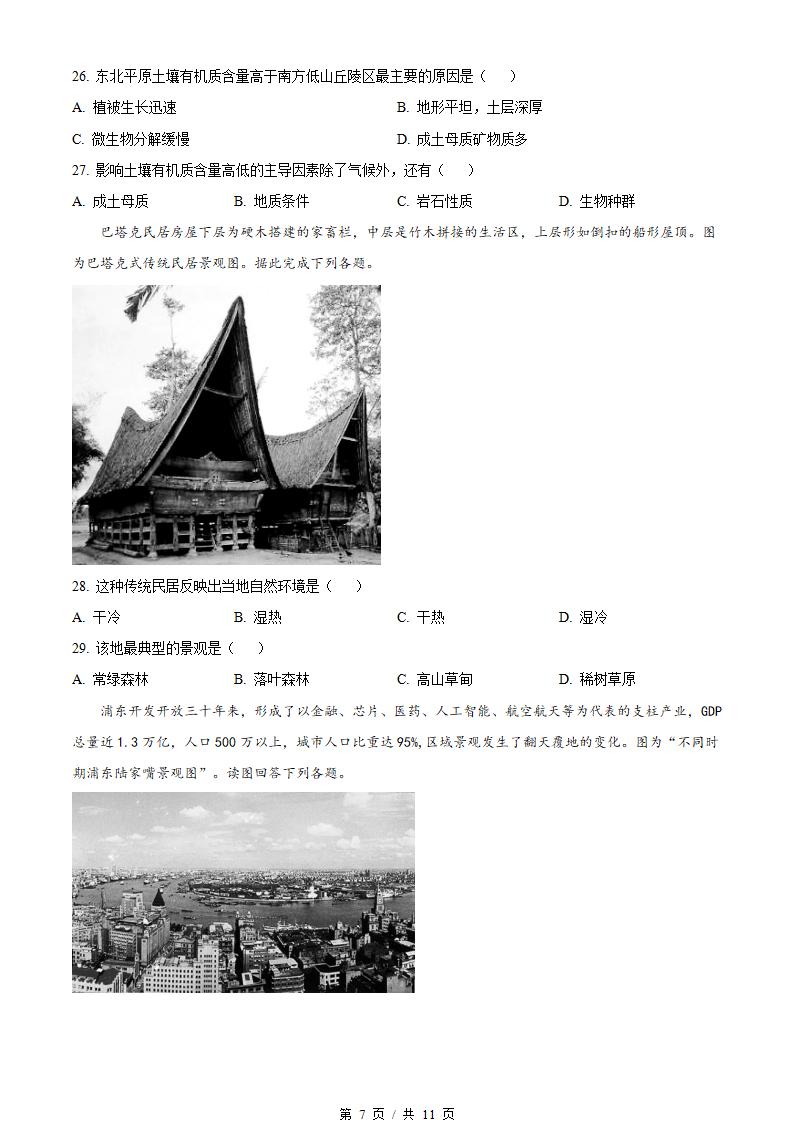 江苏省2022年高中学业水平合格性考试地理真题试卷答案解析学考会考春考高考01插图历年学考真题3