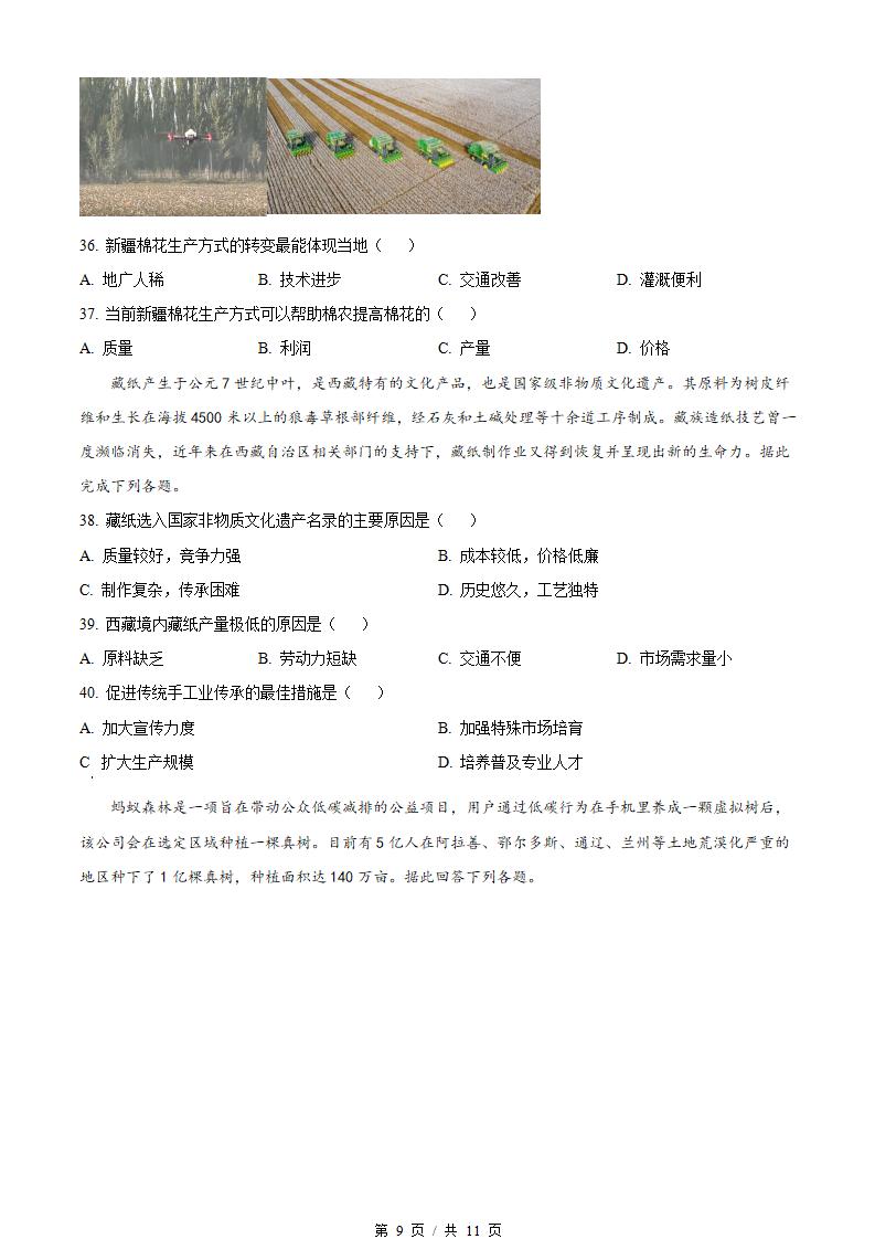 江苏省2022年高中学业水平合格性考试地理真题试卷答案解析学考会考春考高考01插图历年学考真题4