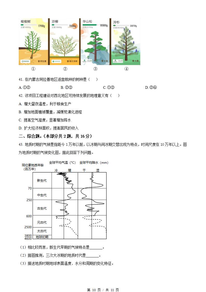 江苏省2022年高中学业水平合格性考试地理真题试卷答案解析学考会考春考高考01插图历年学考真题5