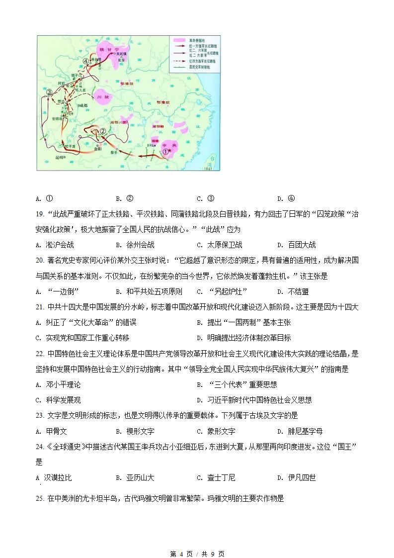 江苏省2022年高中学业水平合格性考试历史真题试卷答案解析学考会考春考高考插图历年学考真题2