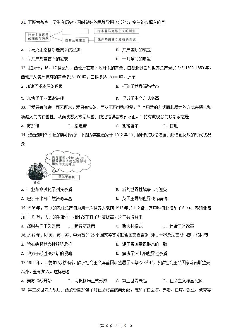 江苏省2022年高中学业水平合格性考试历史真题试卷答案解析学考会考春考高考插图历年学考真题3