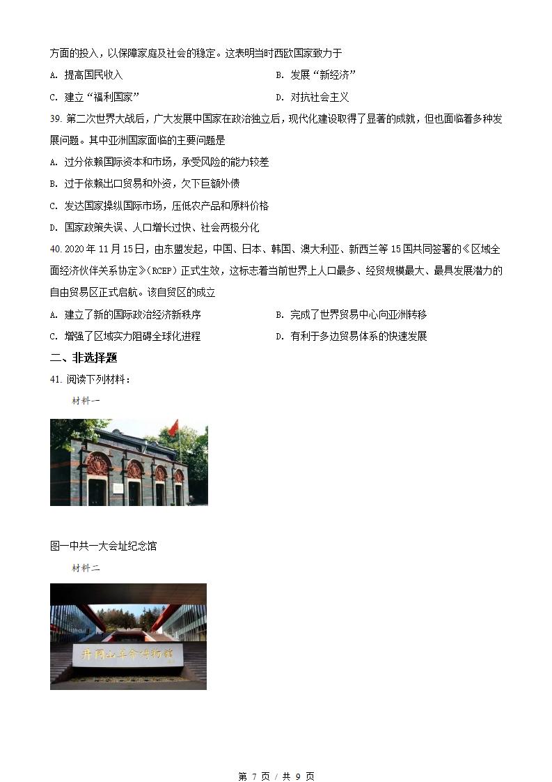 江苏省2022年高中学业水平合格性考试历史真题试卷答案解析学考会考春考高考插图历年学考真题4