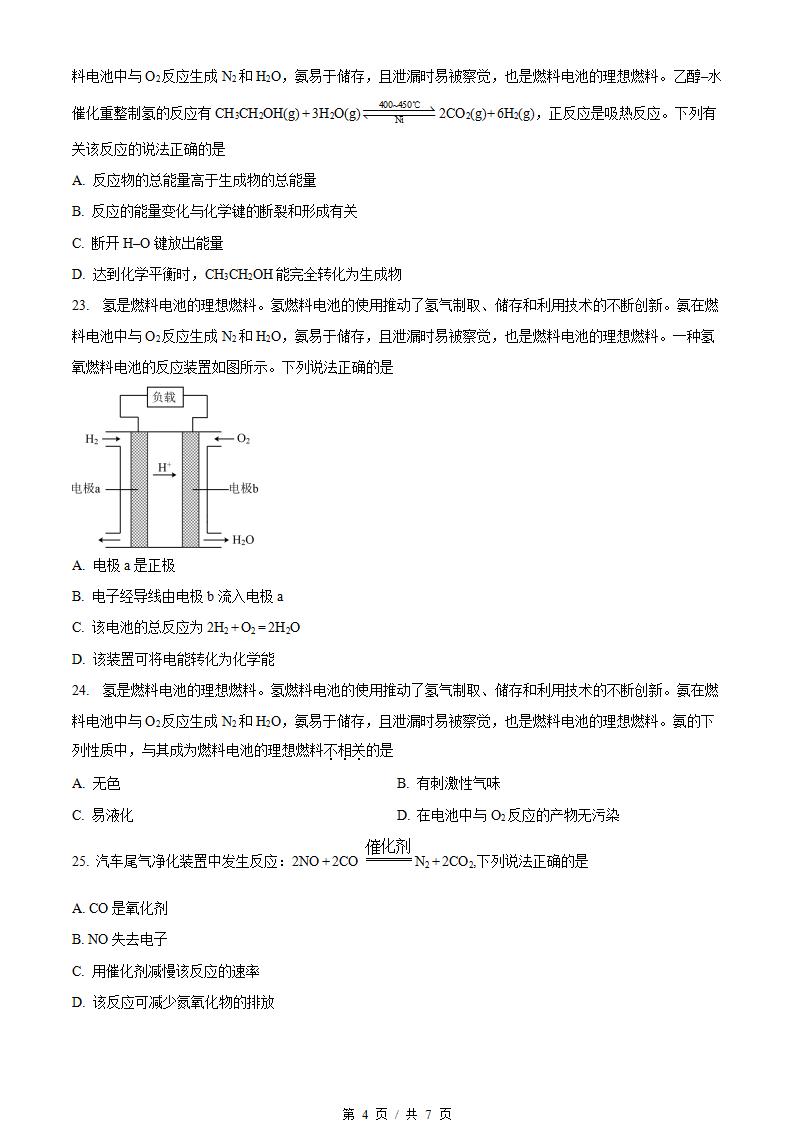 江苏省2023年高中学业水平合格性考试化学真题试卷答案解析学考会考春考高考插图历年学考真题2