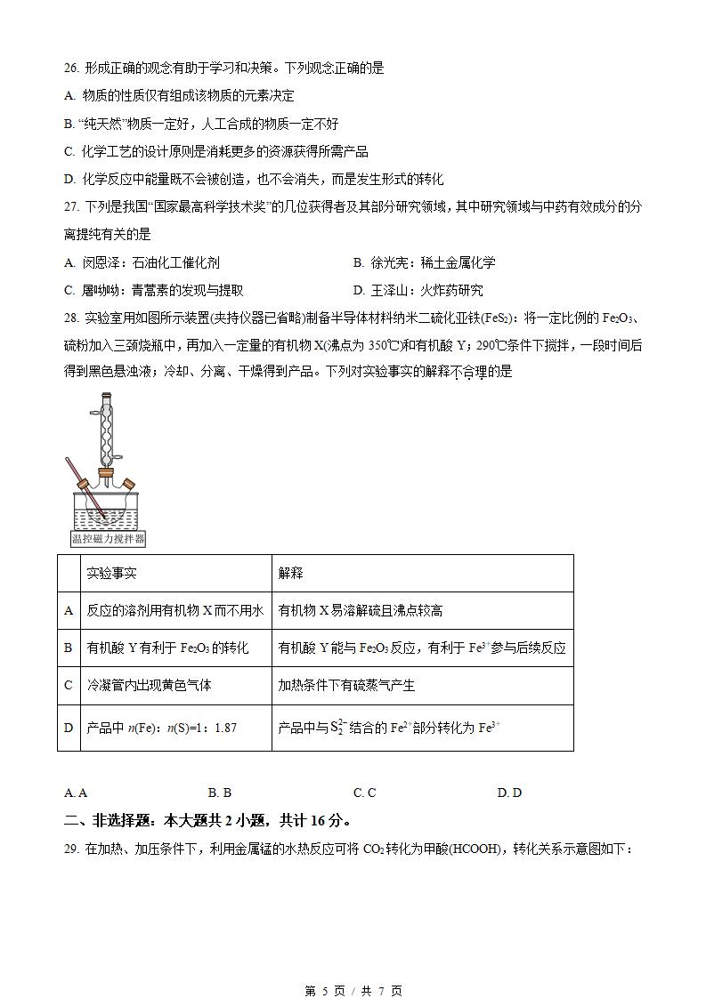 江苏省2023年高中学业水平合格性考试化学真题试卷答案解析学考会考春考高考插图历年学考真题3