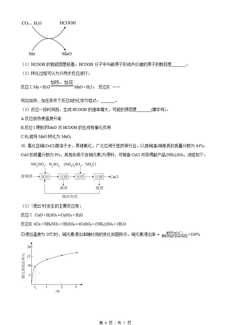 江苏省2023年高中学业水平合格性考试化学真题试卷答案解析学考会考春考高考插图历年学考真题4