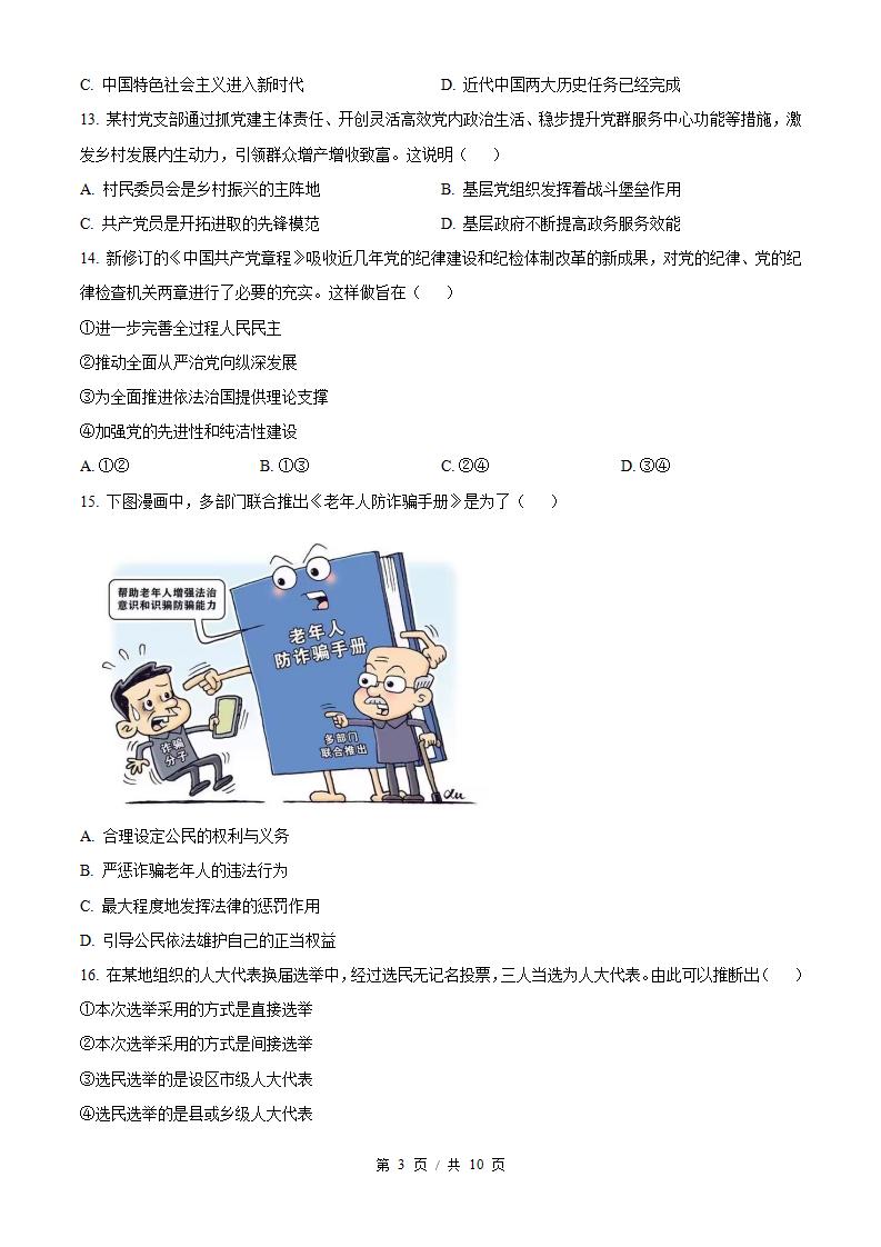 江苏省2023年高中学业水平合格性考试政治真题试卷答案解析学考会考春考高考插图历年学考真题1