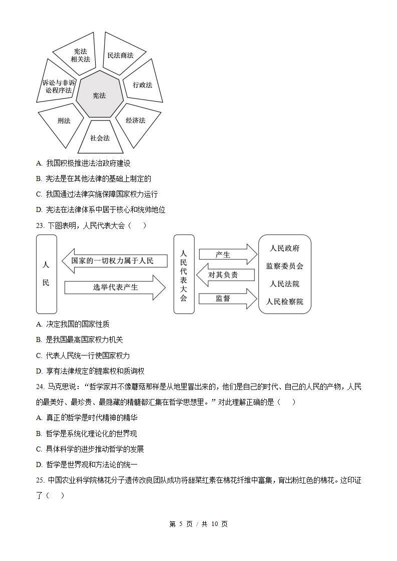 江苏省2023年高中学业水平合格性考试政治真题试卷答案解析学考会考春考高考插图历年学考真题2