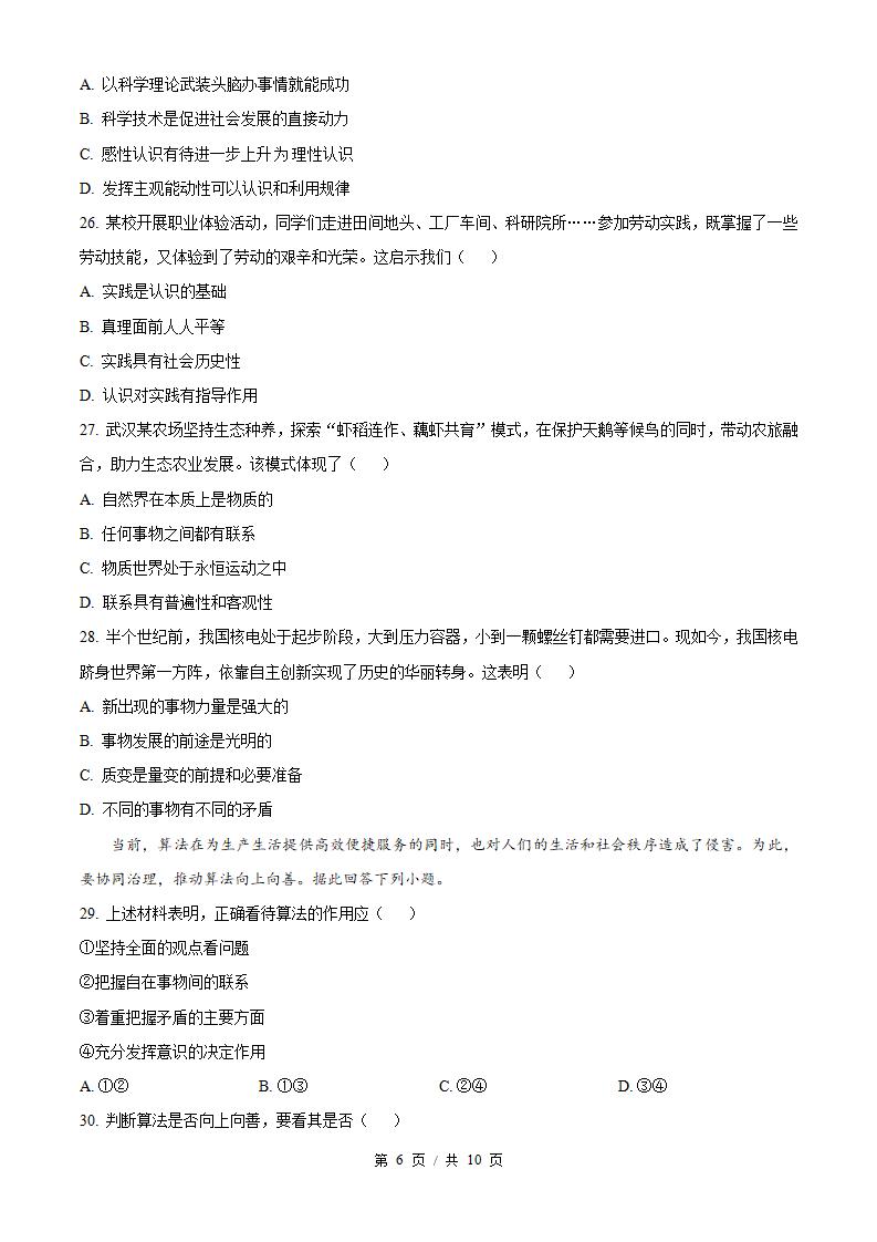 江苏省2023年高中学业水平合格性考试政治真题试卷答案解析学考会考春考高考插图历年学考真题3