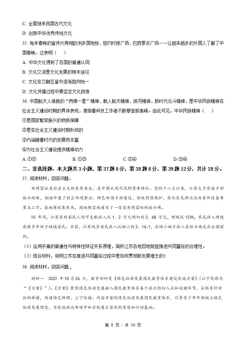 江苏省2023年高中学业水平合格性考试政治真题试卷答案解析学考会考春考高考插图历年学考真题4