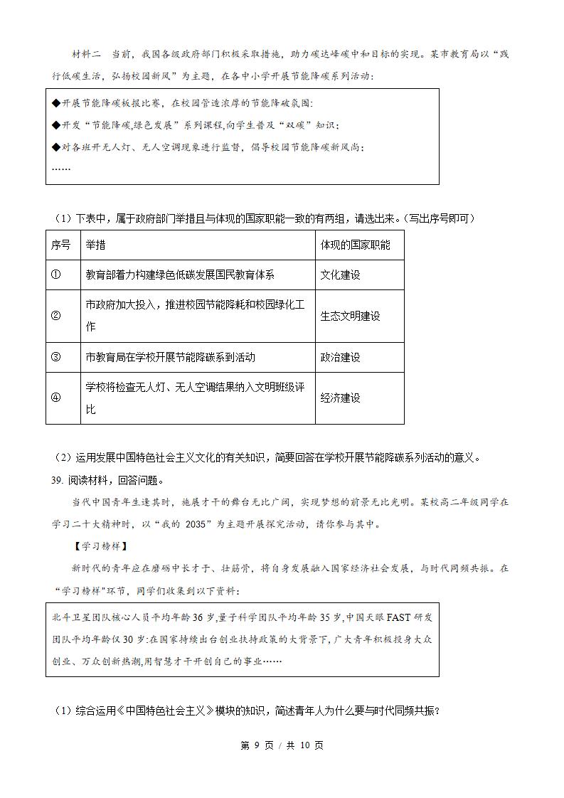 江苏省2023年高中学业水平合格性考试政治真题试卷答案解析学考会考春考高考插图历年学考真题5