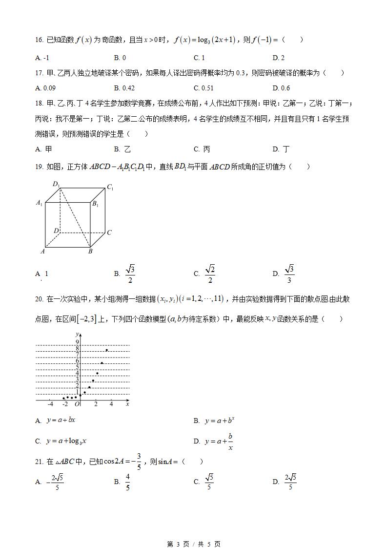 江苏省2023年高中学业水平合格性考试数学真题试卷答案解析学考会考春考高考插图历年学考真题2