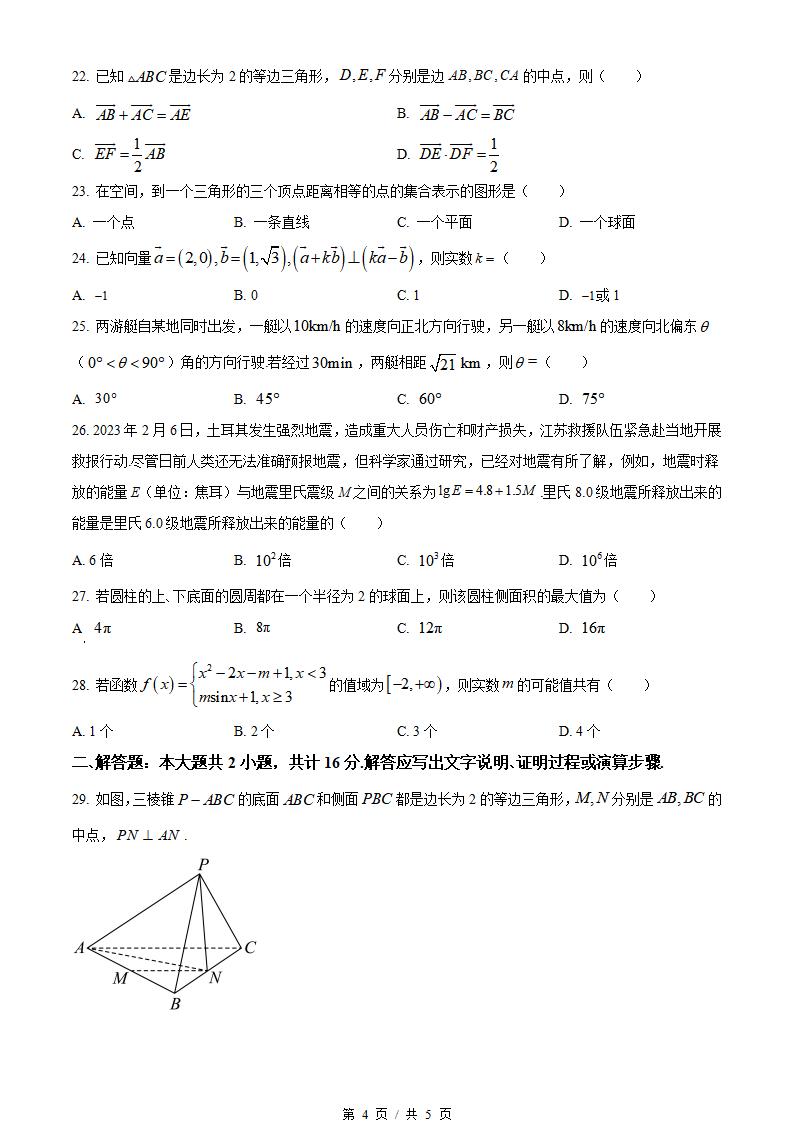 江苏省2023年高中学业水平合格性考试数学真题试卷答案解析学考会考春考高考插图历年学考真题3