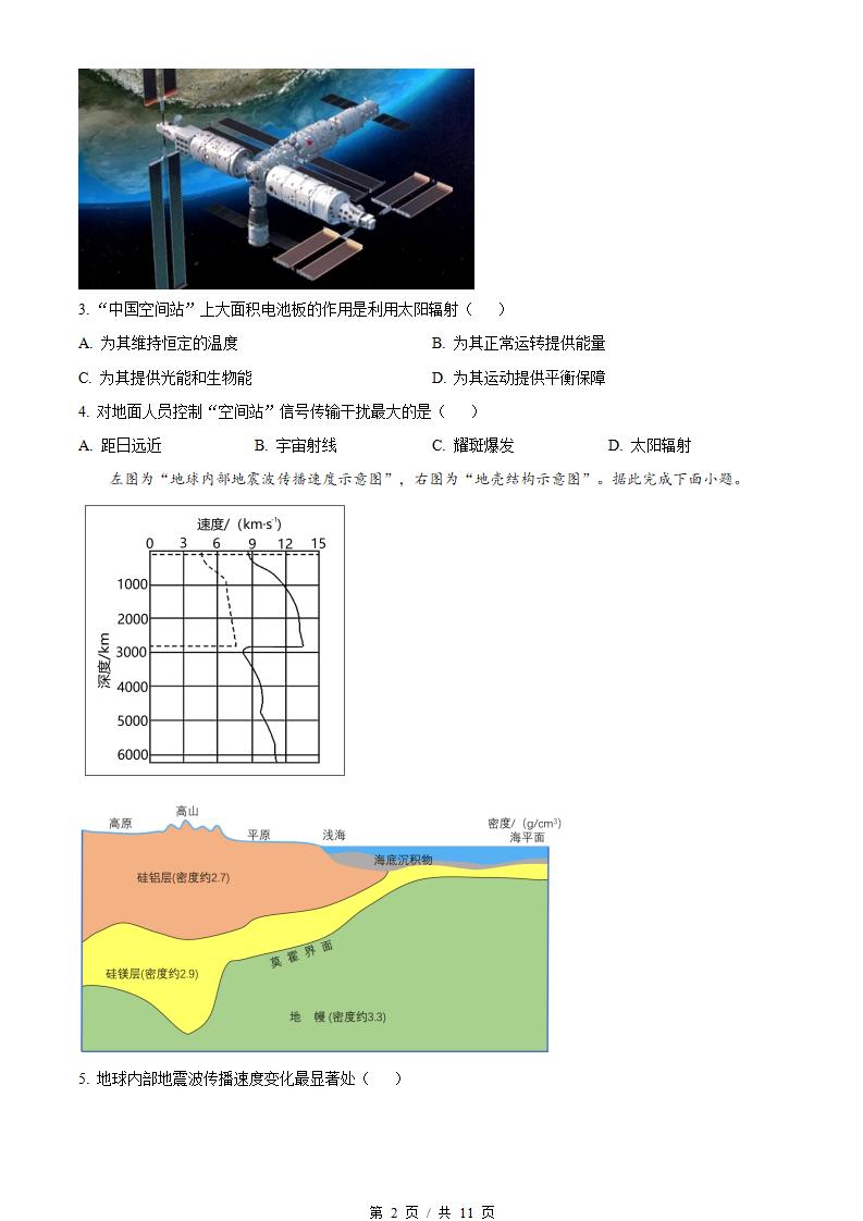 江苏省2023年高中学业水平合格性考试地理真题试卷答案解析学考会考春考高考01插图历年学考真题1