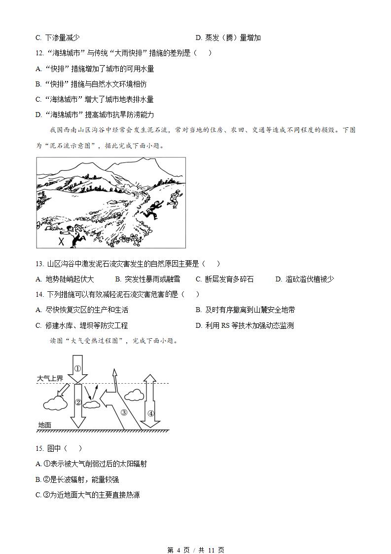 江苏省2023年高中学业水平合格性考试地理真题试卷答案解析学考会考春考高考01插图历年学考真题2