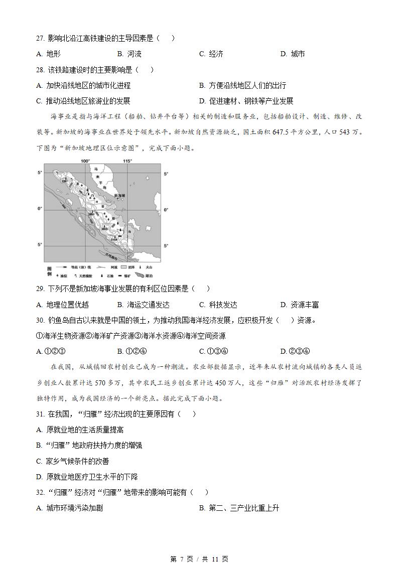 江苏省2023年高中学业水平合格性考试地理真题试卷答案解析学考会考春考高考01插图历年学考真题3