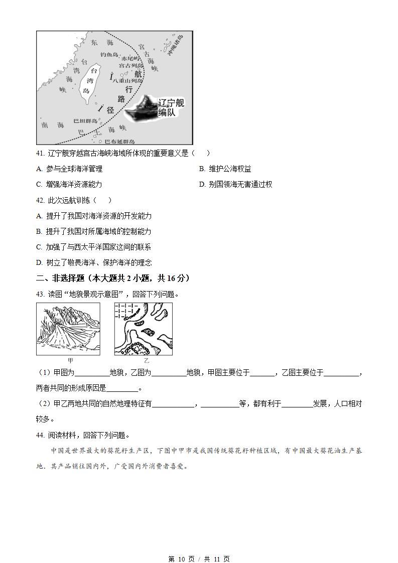 江苏省2023年高中学业水平合格性考试地理真题试卷答案解析学考会考春考高考01插图历年学考真题5