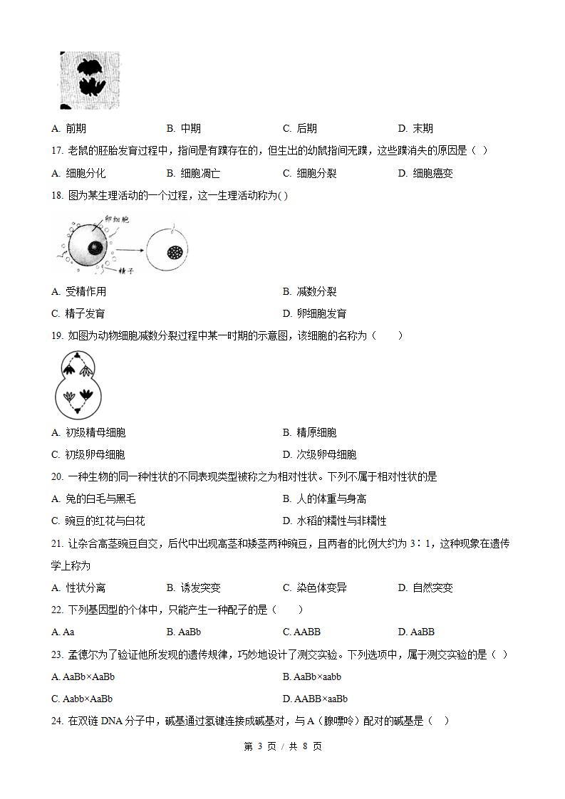 江苏省2023年高中学业水平合格性考试生物真题试卷答案解析学考会考春考高考插图历年学考真题1