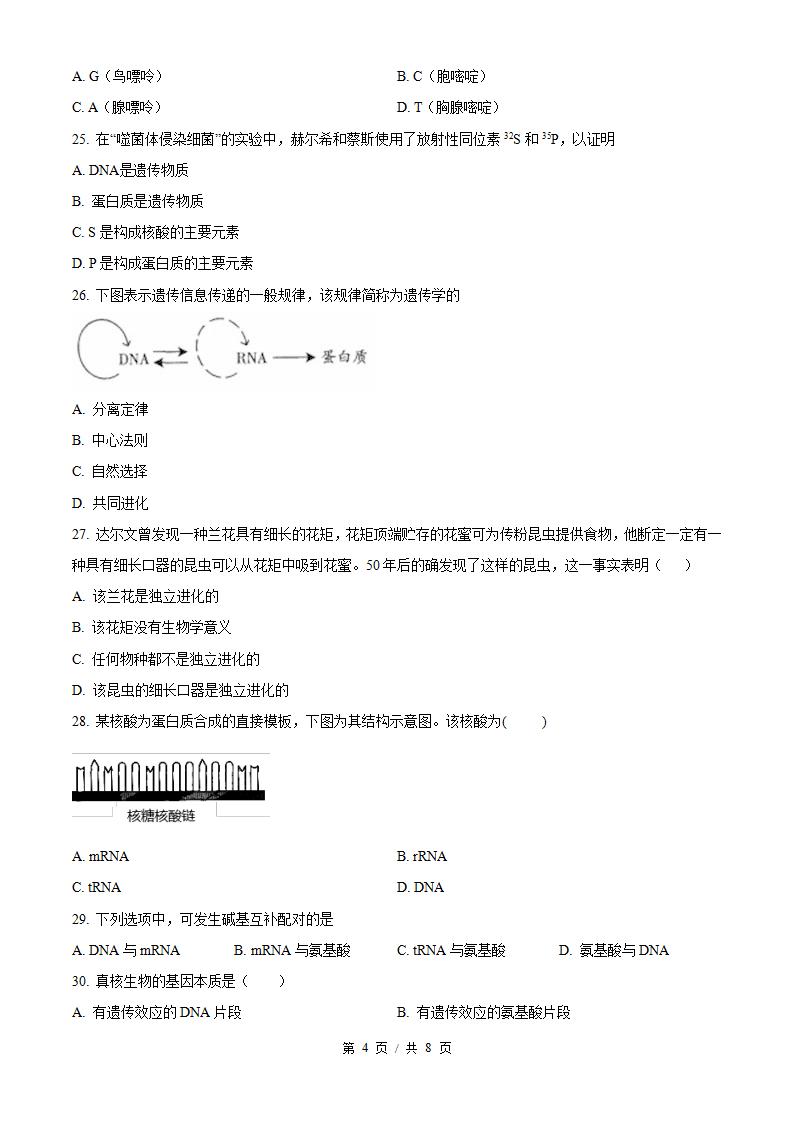 江苏省2023年高中学业水平合格性考试生物真题试卷答案解析学考会考春考高考插图历年学考真题2
