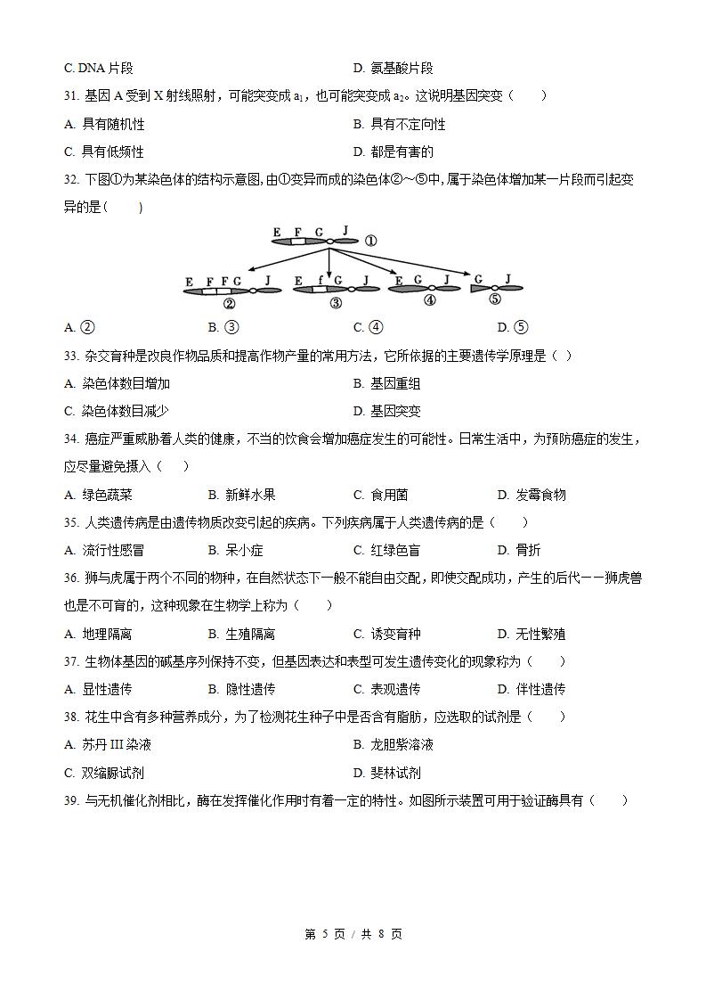 江苏省2023年高中学业水平合格性考试生物真题试卷答案解析学考会考春考高考插图历年学考真题3