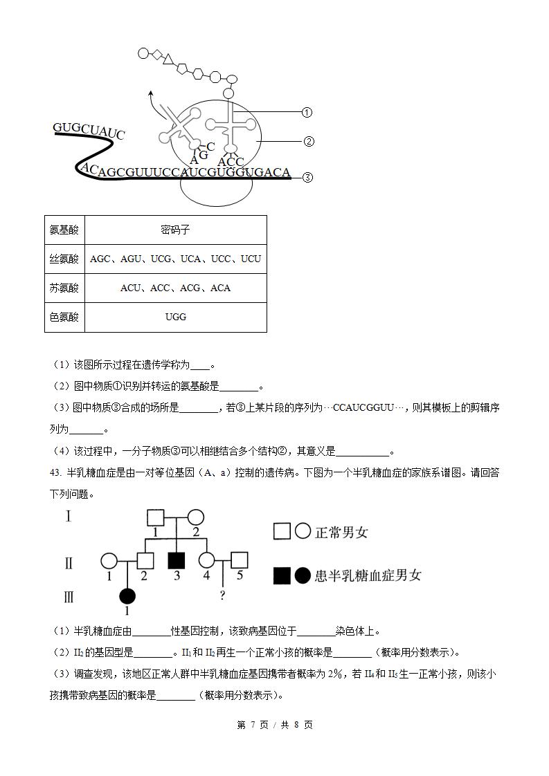 江苏省2023年高中学业水平合格性考试生物真题试卷答案解析学考会考春考高考插图历年学考真题4