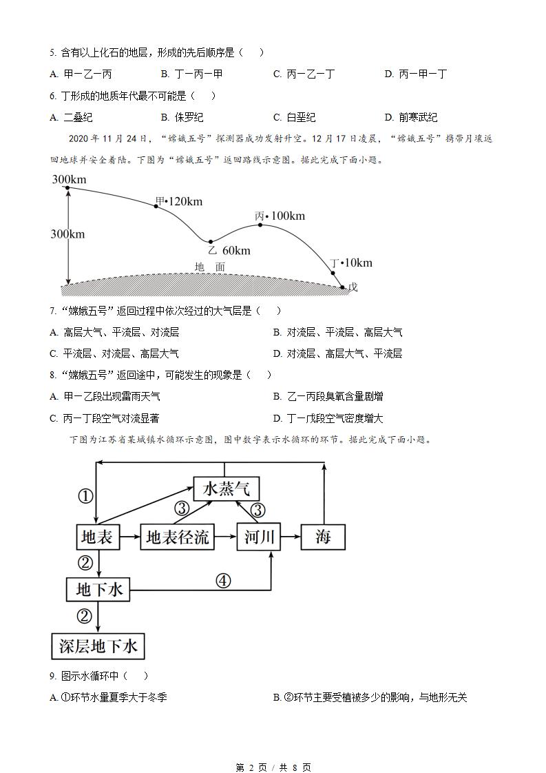 江苏省2023年高中学业水平合格性考试地理真题试卷答案解析学考会考春考高考00插图历年学考真题1