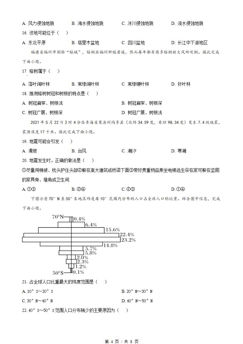 江苏省2023年高中学业水平合格性考试地理真题试卷答案解析学考会考春考高考00插图历年学考真题2