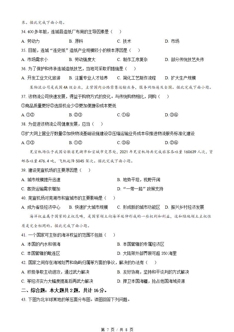 江苏省2023年高中学业水平合格性考试地理真题试卷答案解析学考会考春考高考00插图历年学考真题4