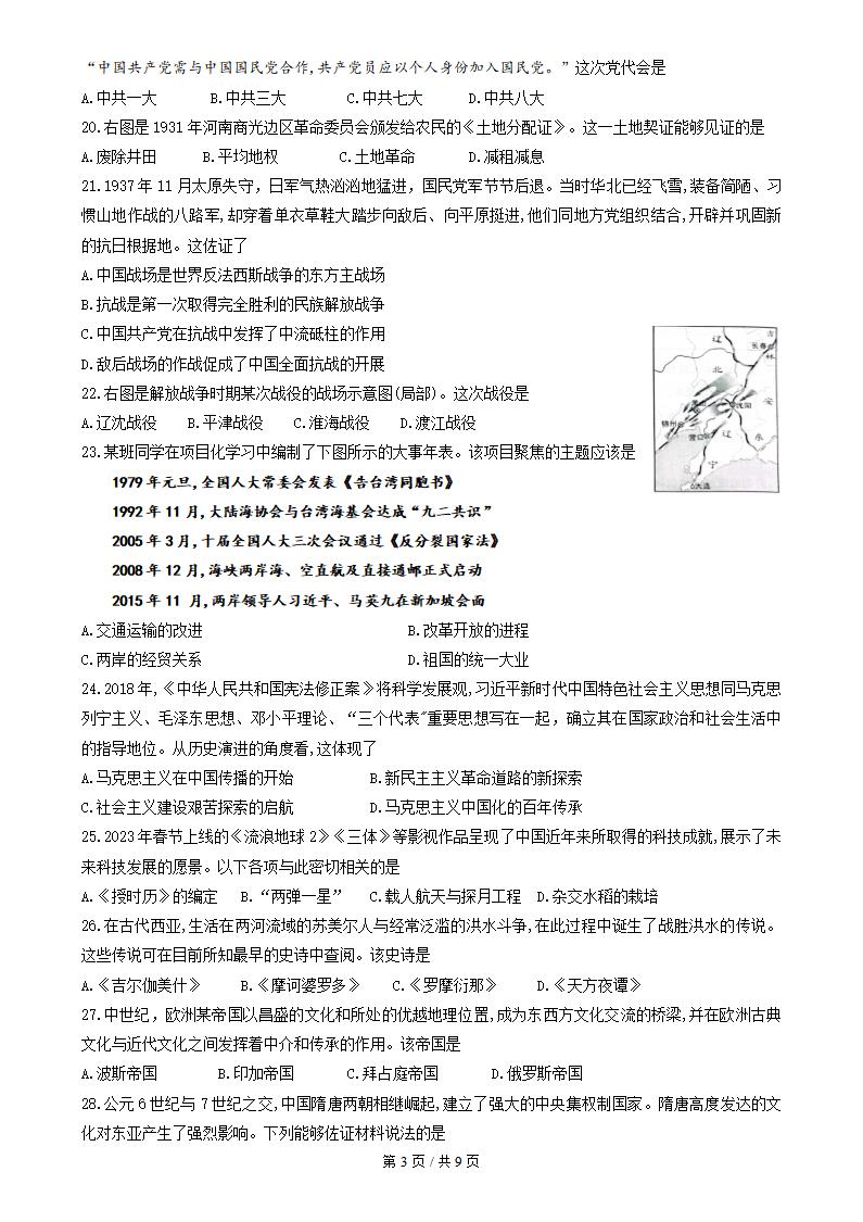 江苏省2023年高中学业水平合格性考试历史真题试卷答案解析学考会考春考高考插图历年学考真题1