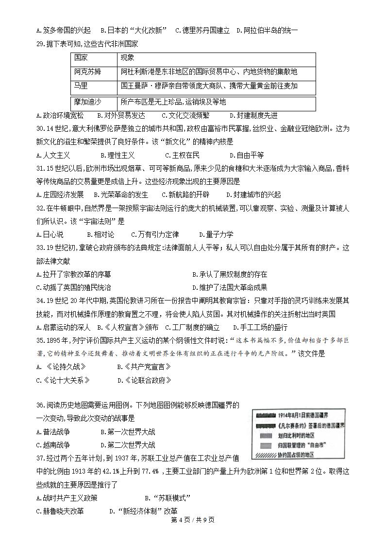 江苏省2023年高中学业水平合格性考试历史真题试卷答案解析学考会考春考高考插图历年学考真题2