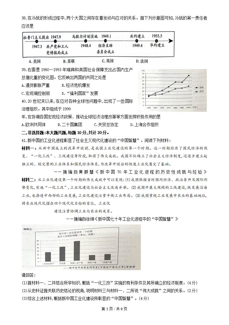 江苏省2023年高中学业水平合格性考试历史真题试卷答案解析学考会考春考高考插图历年学考真题3