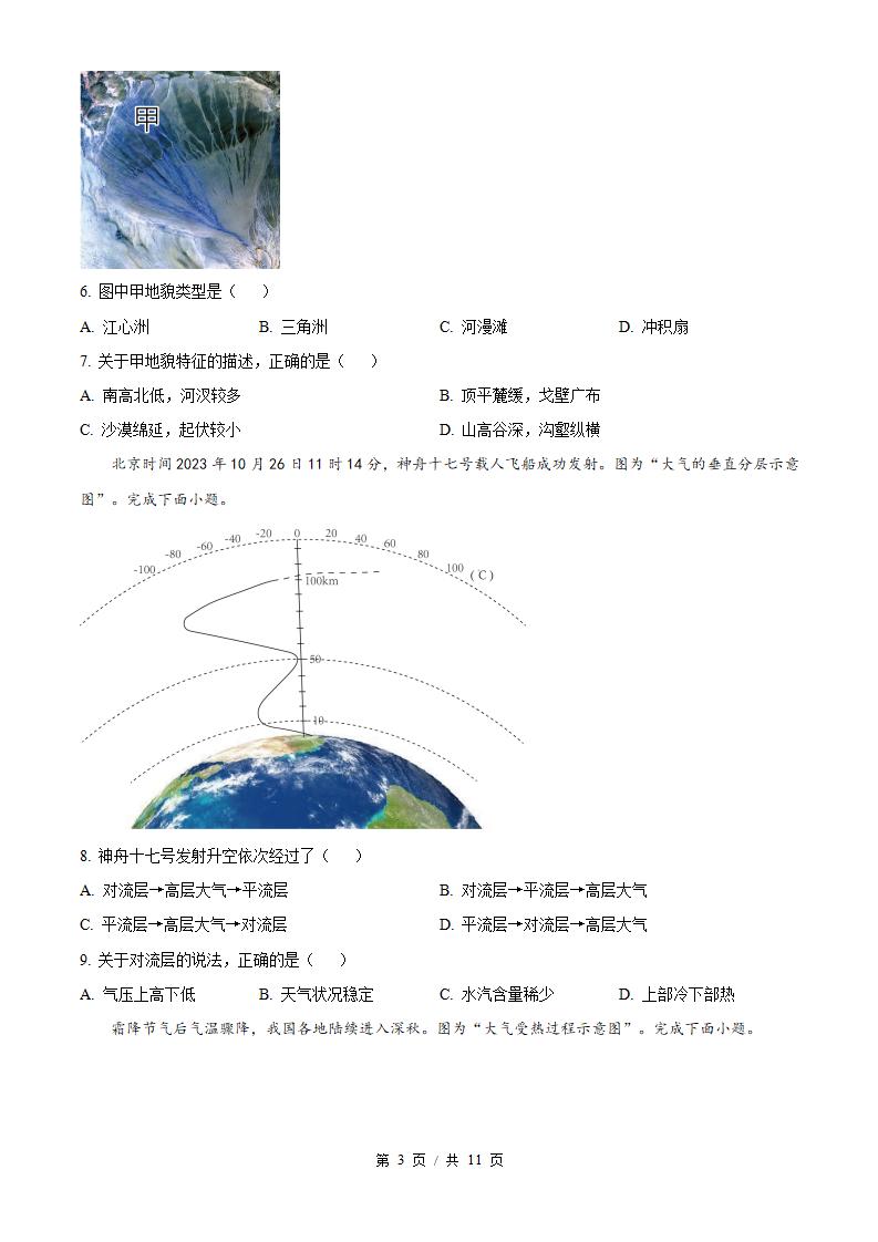 江苏省2024年高中学业水平合格性考试地理真题试卷答案解析学考会考春考高考插图历年学考真题1