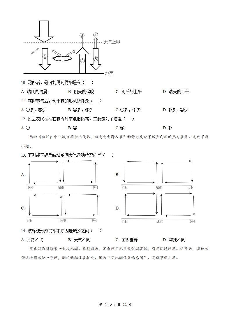 江苏省2024年高中学业水平合格性考试地理真题试卷答案解析学考会考春考高考插图历年学考真题2