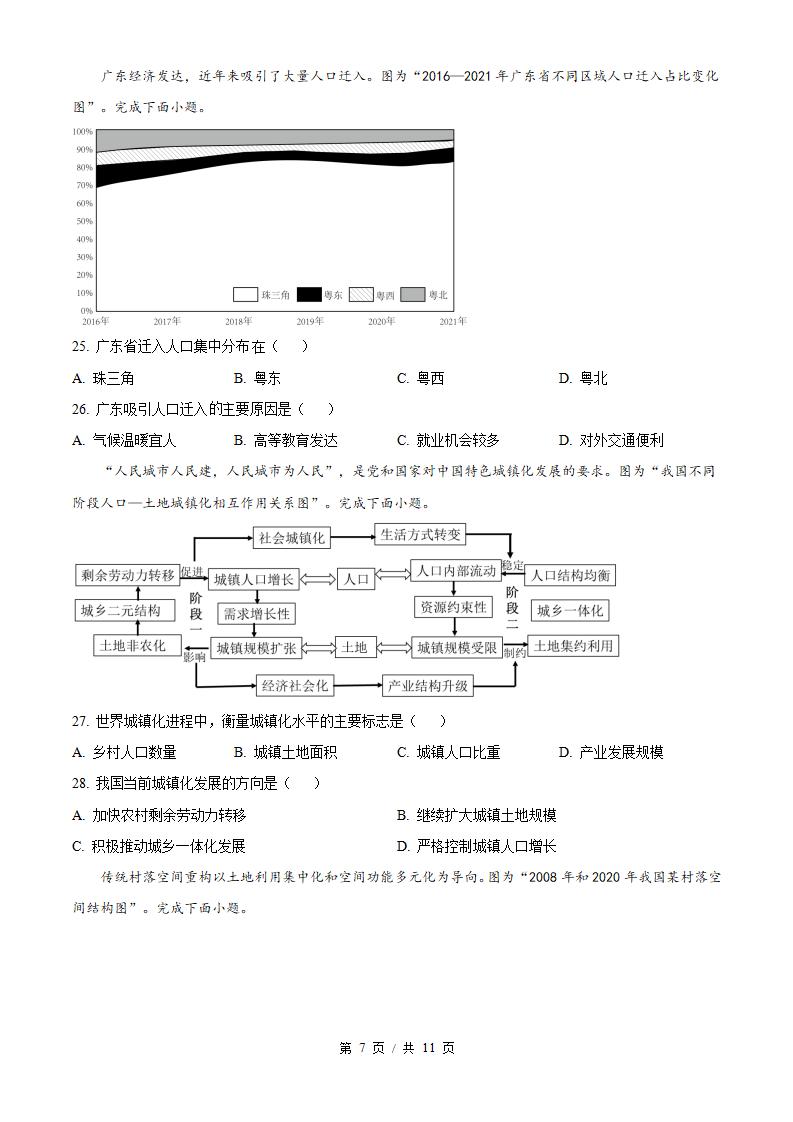 江苏省2024年高中学业水平合格性考试地理真题试卷答案解析学考会考春考高考插图历年学考真题3