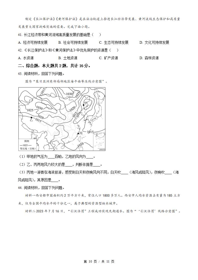 江苏省2024年高中学业水平合格性考试地理真题试卷答案解析学考会考春考高考插图历年学考真题5
