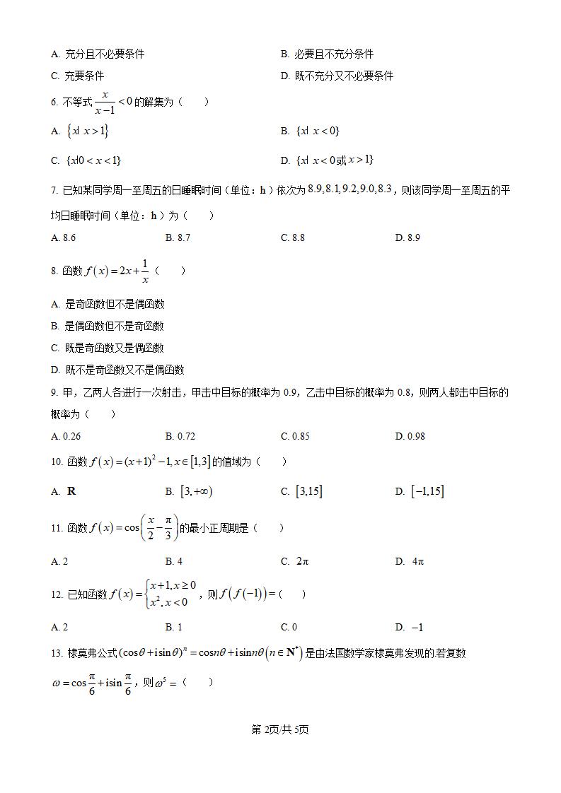 江苏省2024年高中学业水平合格性考试数学真题试卷答案解析学考会考春考高考插图历年学考真题1